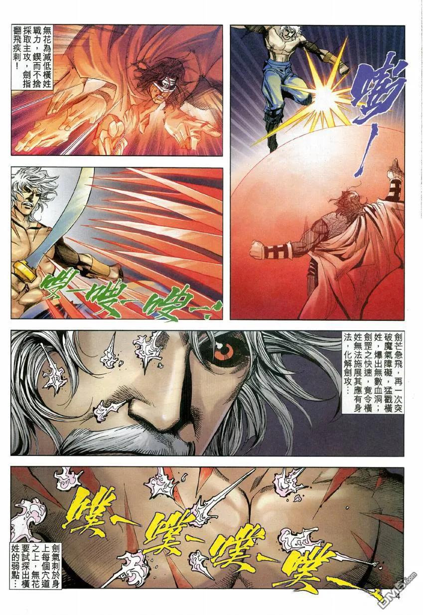 《霸刀》第605卷 第4页