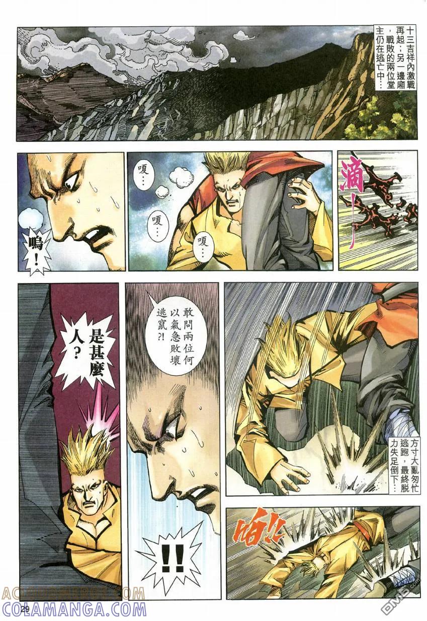 《霸刀》第605卷 第27页