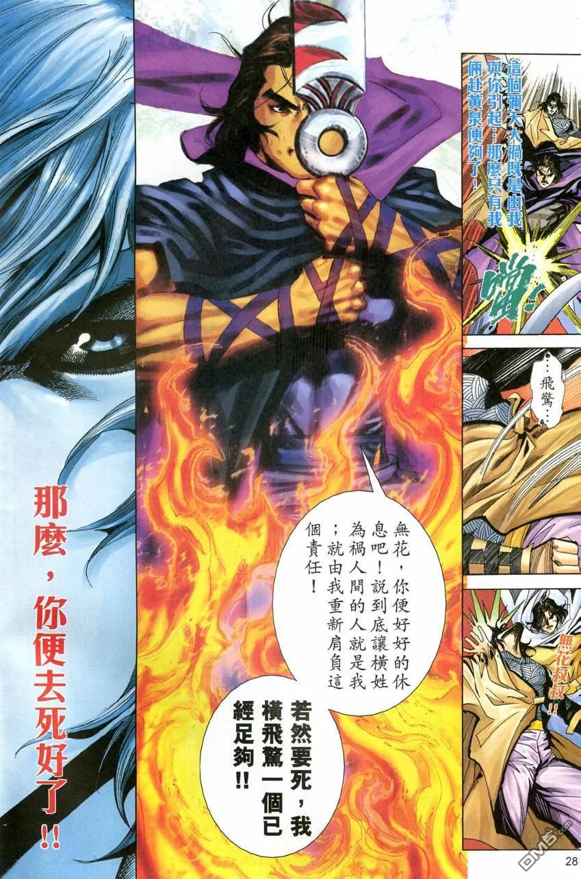 《霸刀》第605卷 第26页