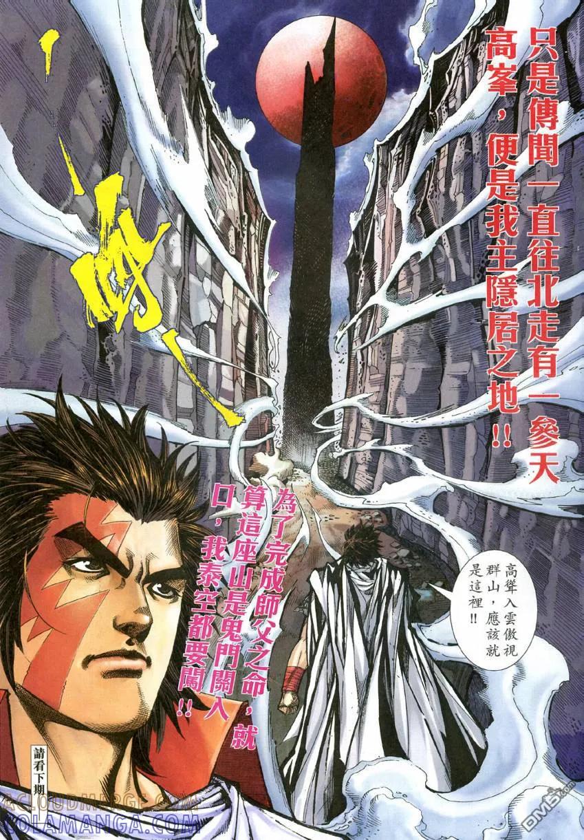 《霸刀》第605卷 第29页