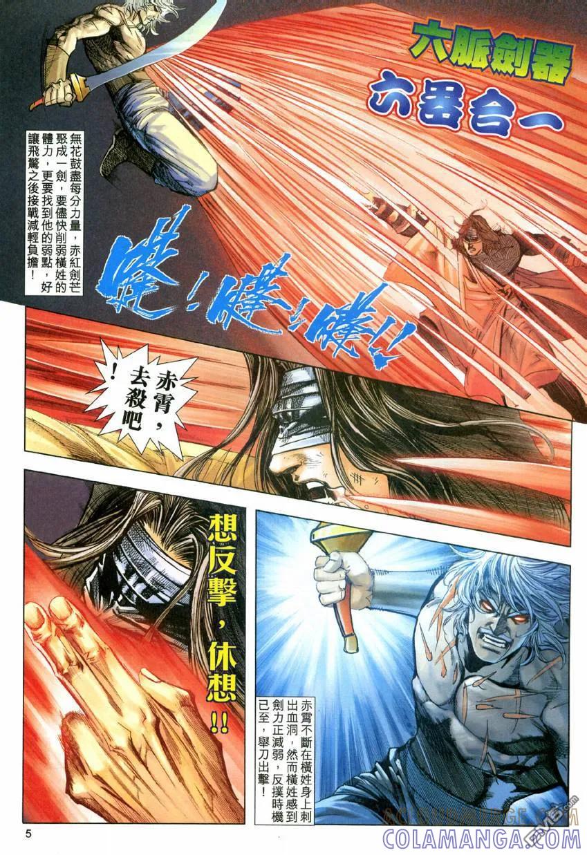《霸刀》第605卷 第5页