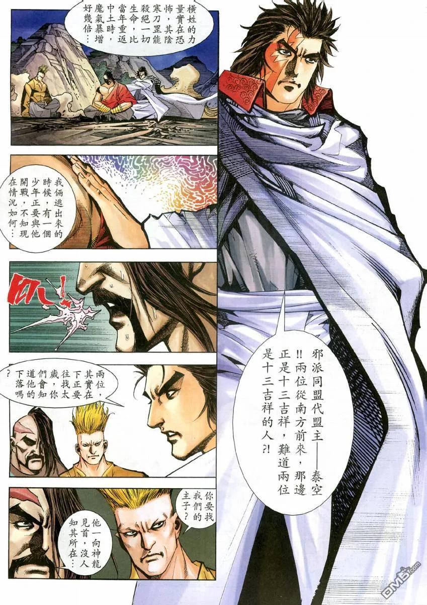 《霸刀》第605卷 第28页