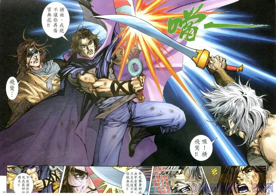 《霸刀》第605卷 第25页