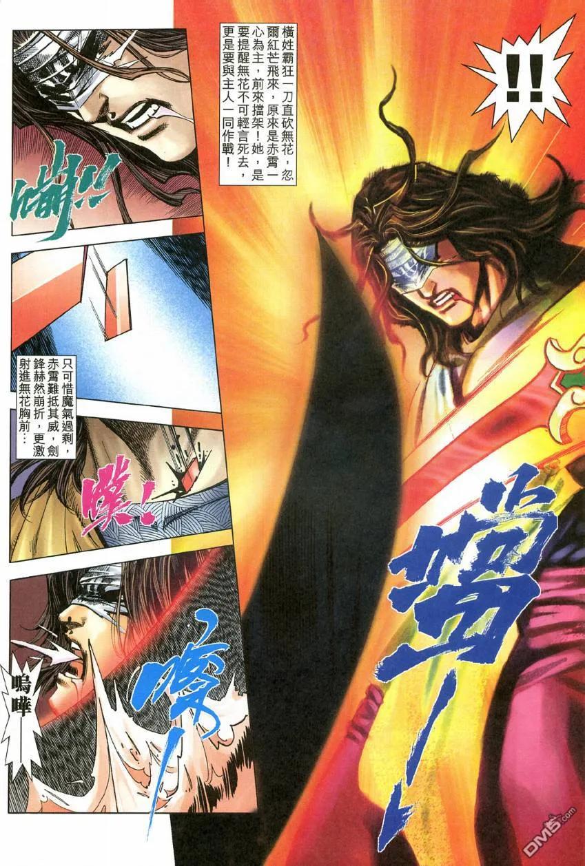《霸刀》第605卷 第12页