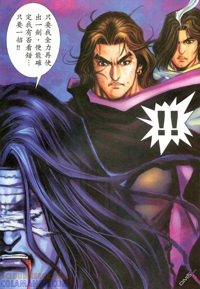 《霸刀》第605卷 第15页