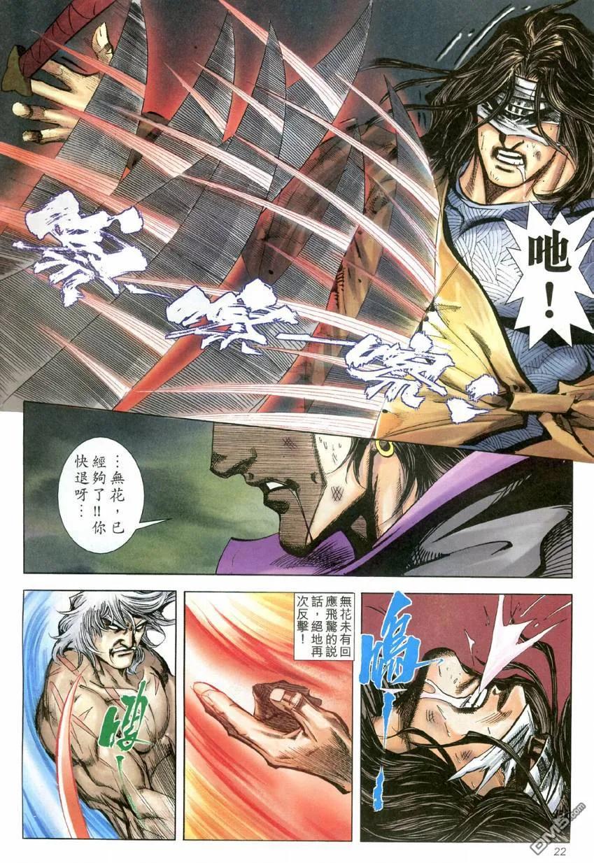 《霸刀》第605卷 第22页