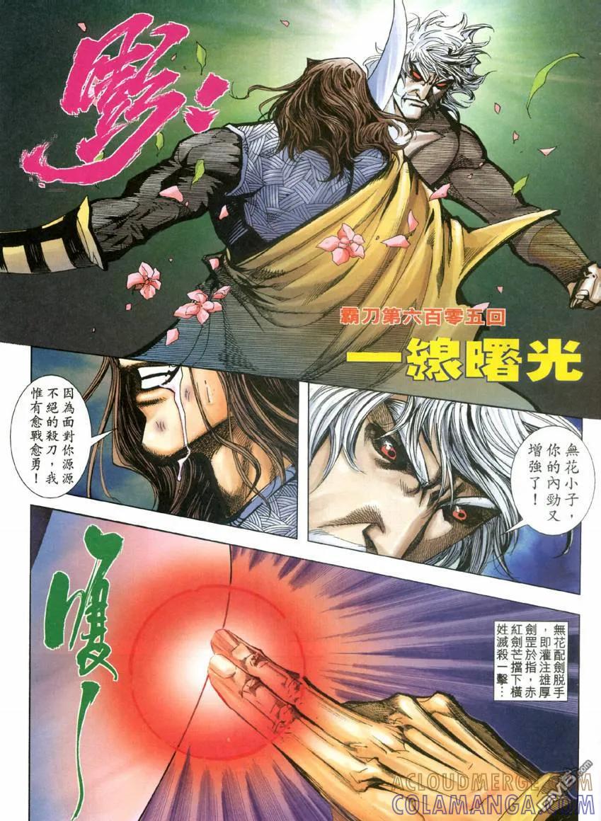 《霸刀》第605卷 第3页