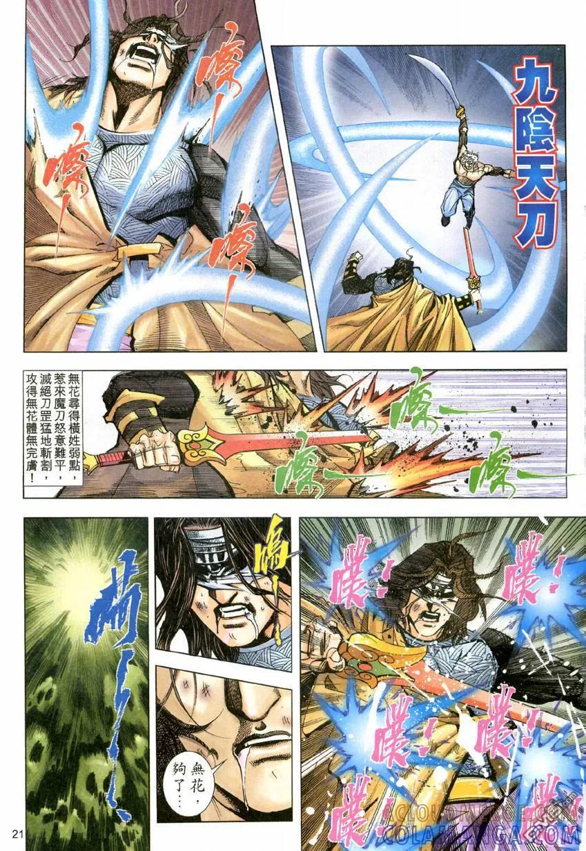《霸刀》第605卷 第21页