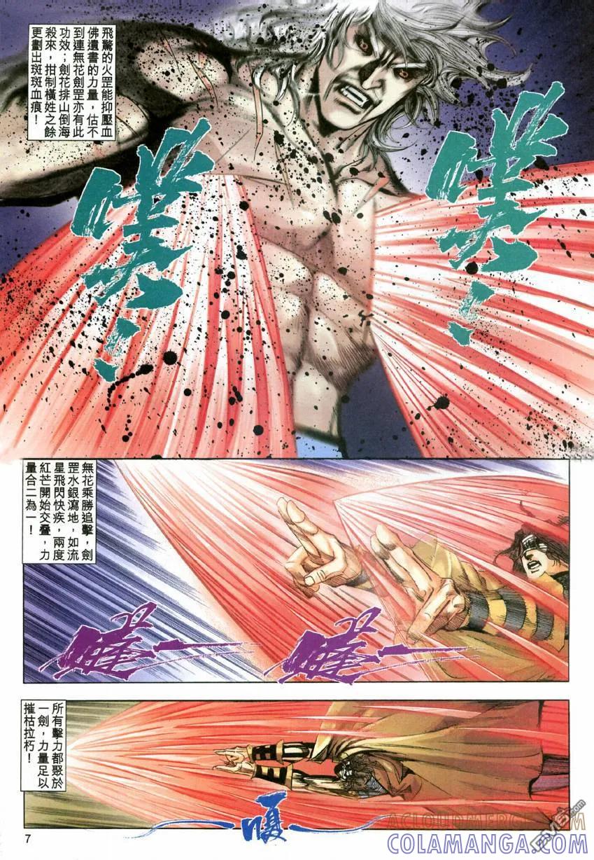 《霸刀》第605卷 第7页
