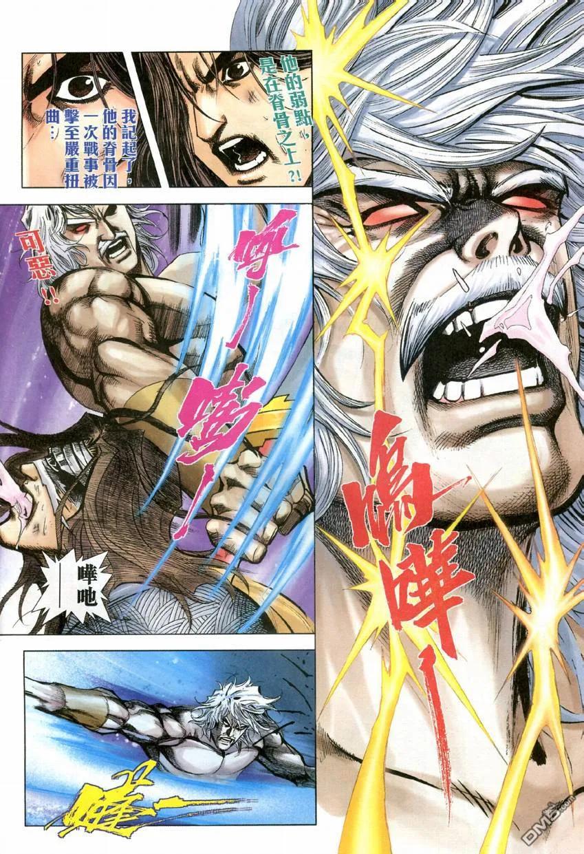 《霸刀》第605卷 第20页