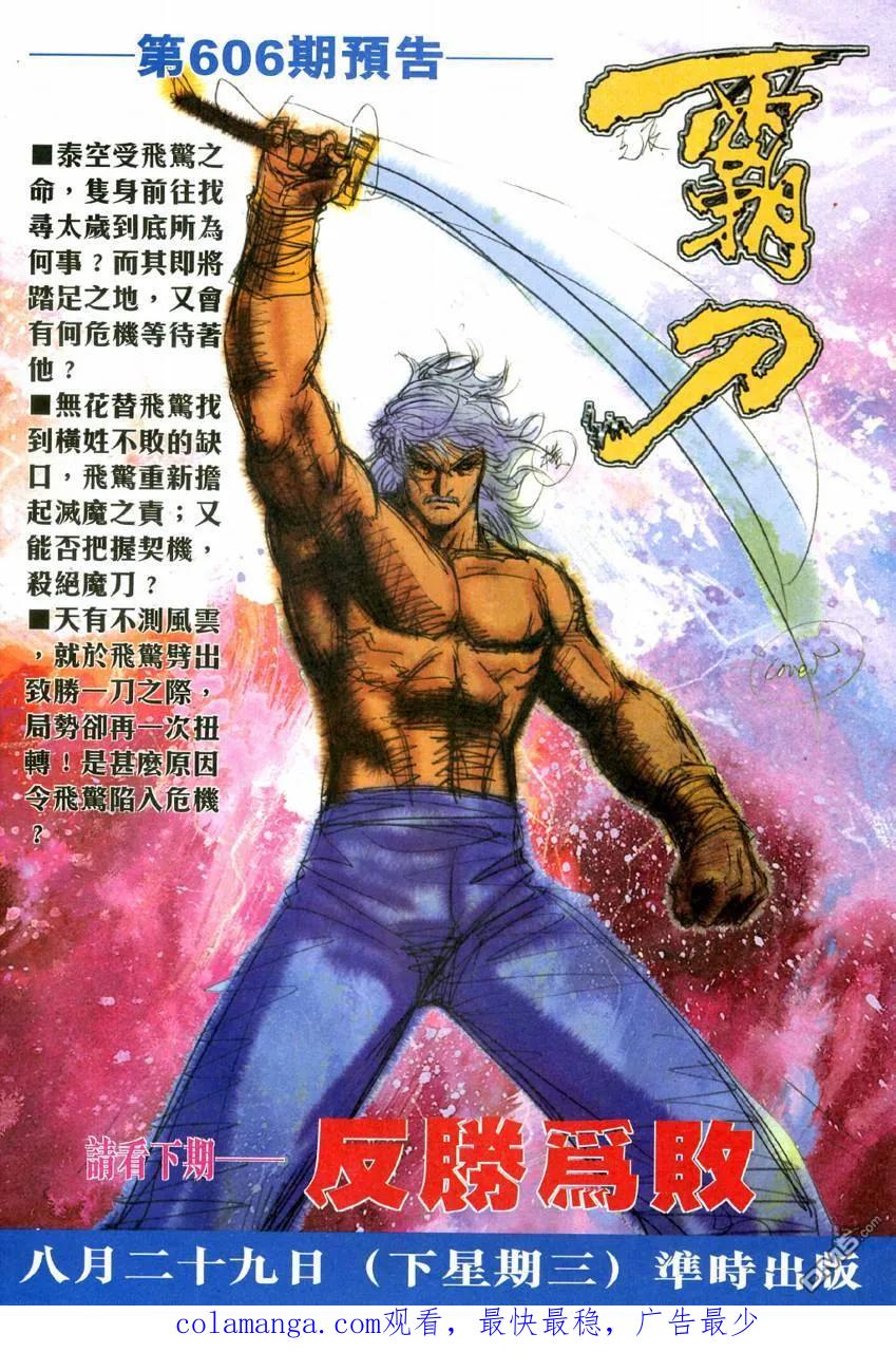 《霸刀》第605卷 第30页