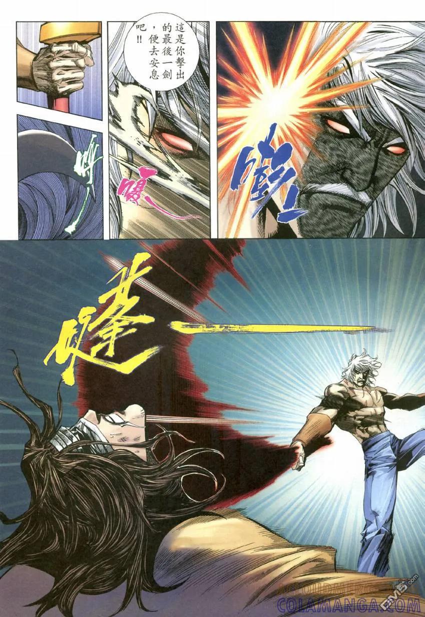 《霸刀》第605卷 第23页