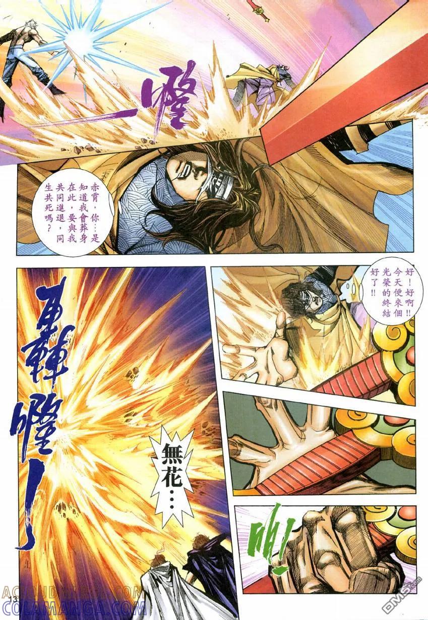 《霸刀》第605卷 第13页