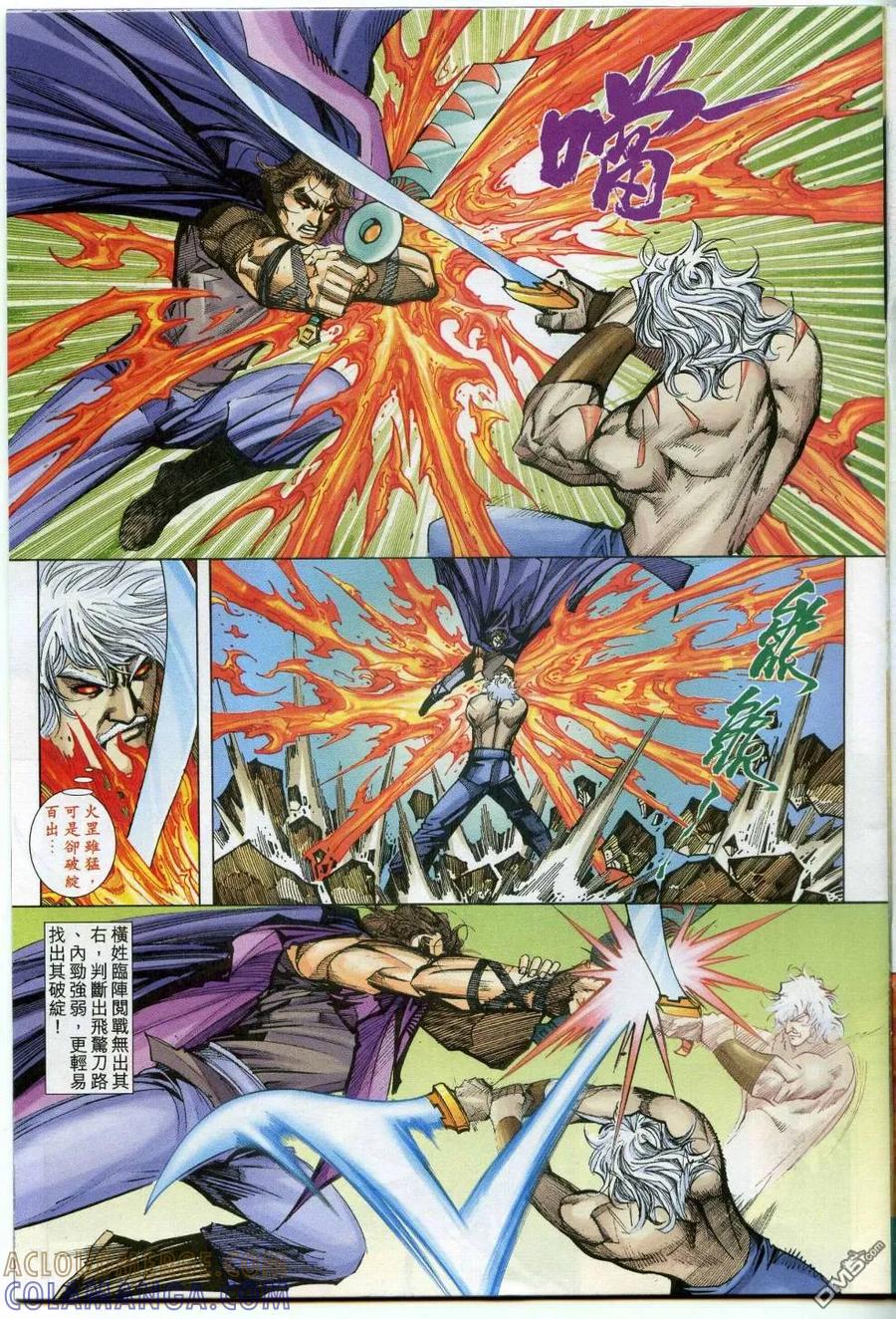 《霸刀》第606卷 第5页
