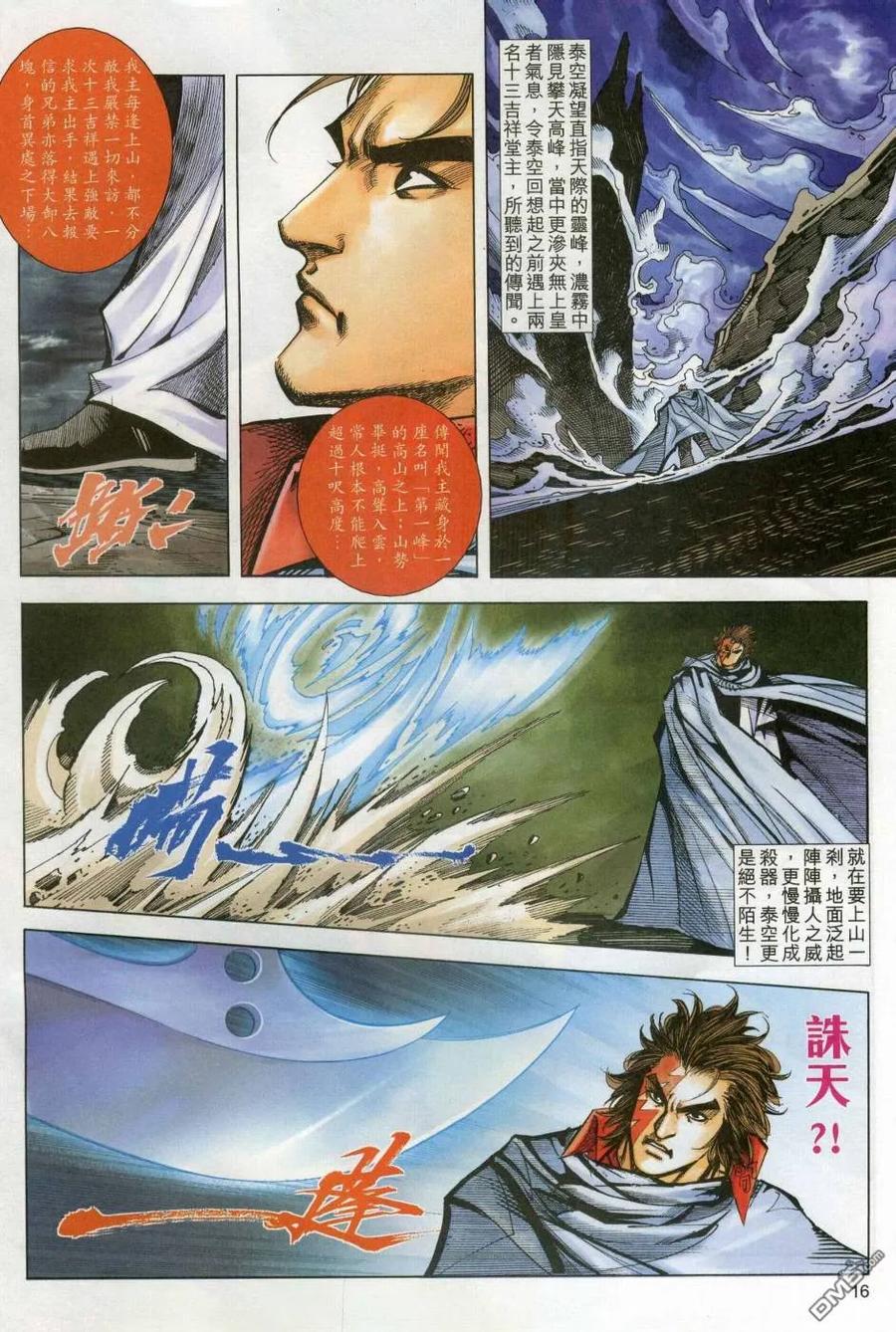 《霸刀》第606卷 第16页