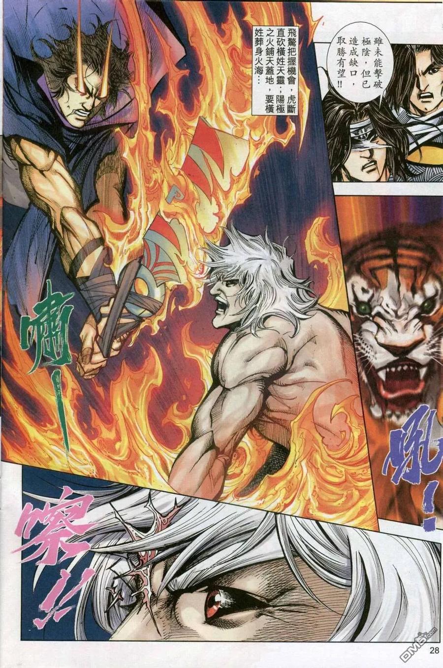 《霸刀》第606卷 第28页