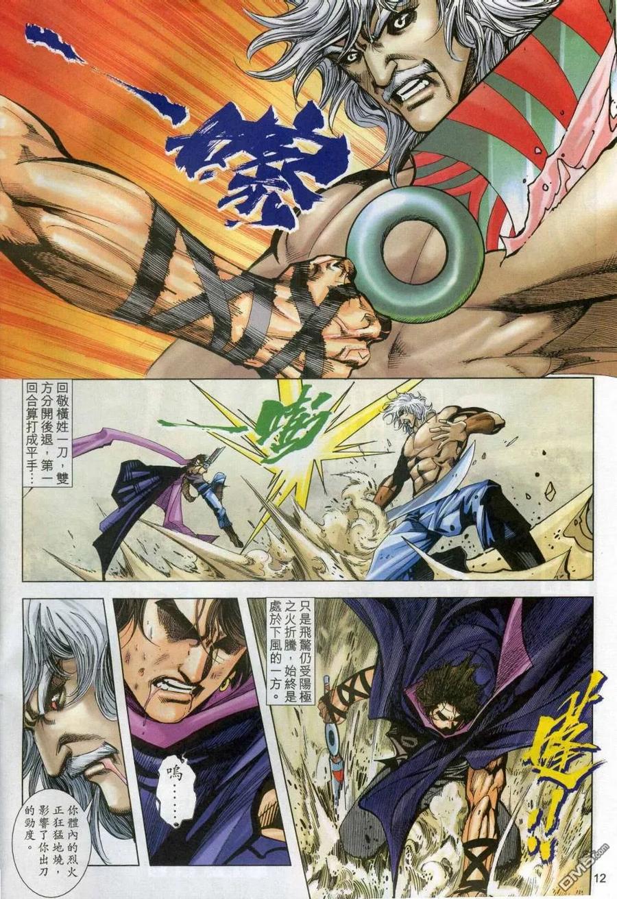 《霸刀》第606卷 第12页