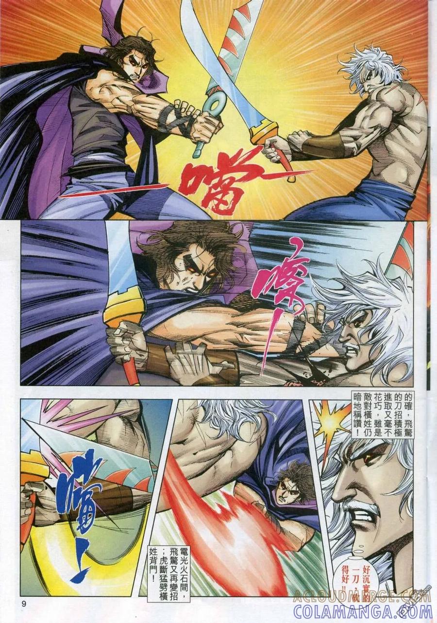 《霸刀》第606卷 第9页