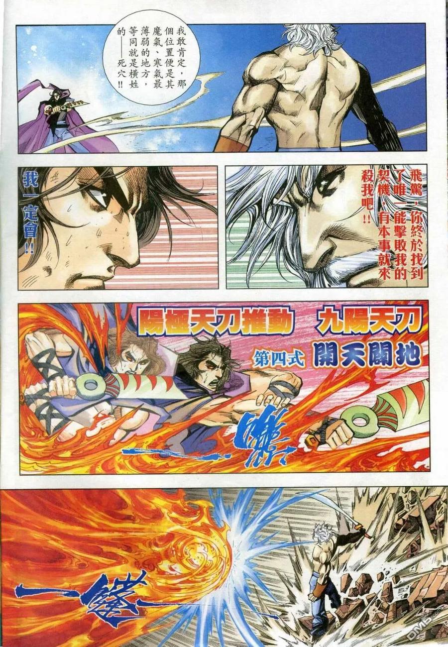 《霸刀》第606卷 第4页