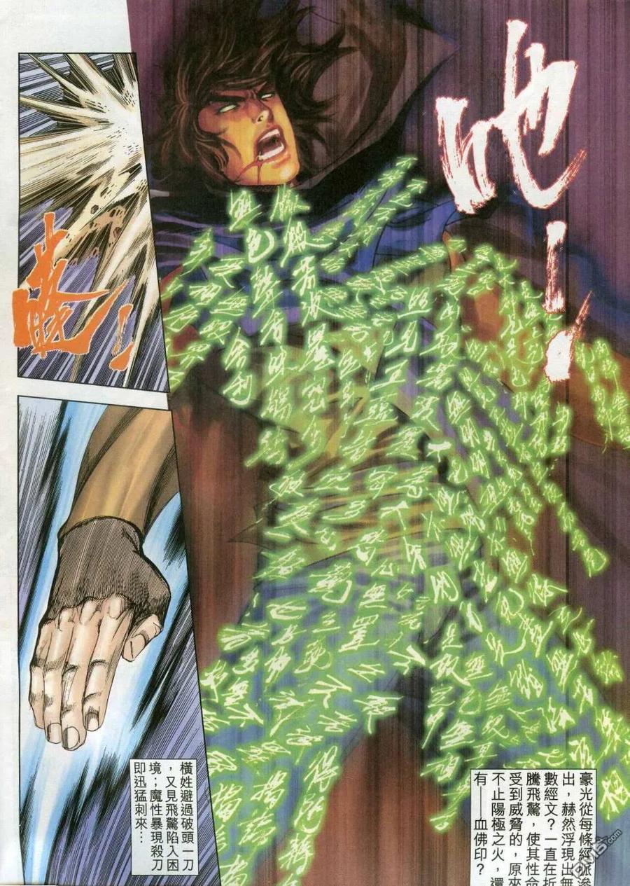 《霸刀》第606卷 第30页