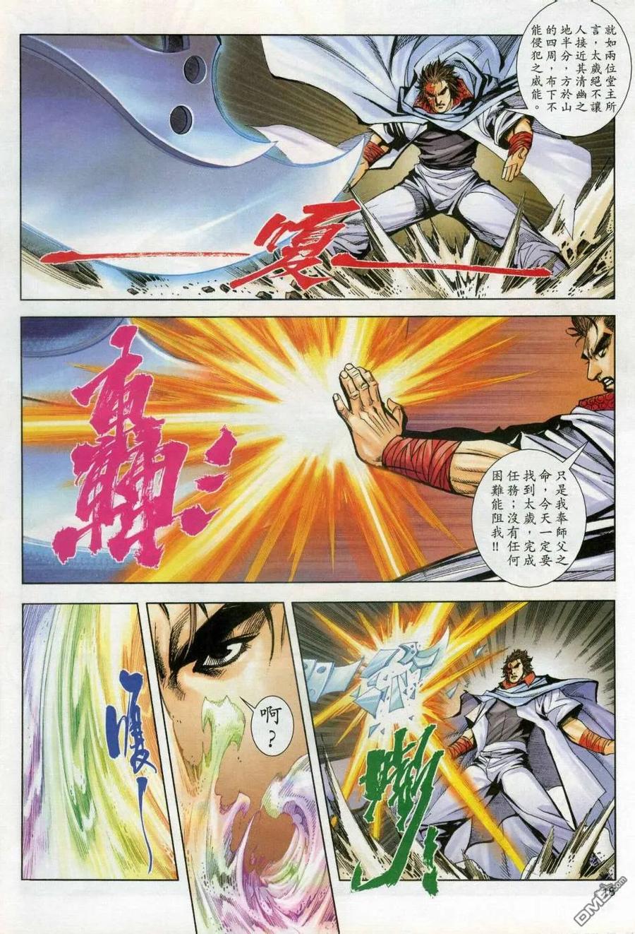 《霸刀》第606卷 第18页