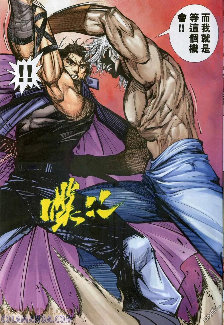 《霸刀》第606卷 第23页