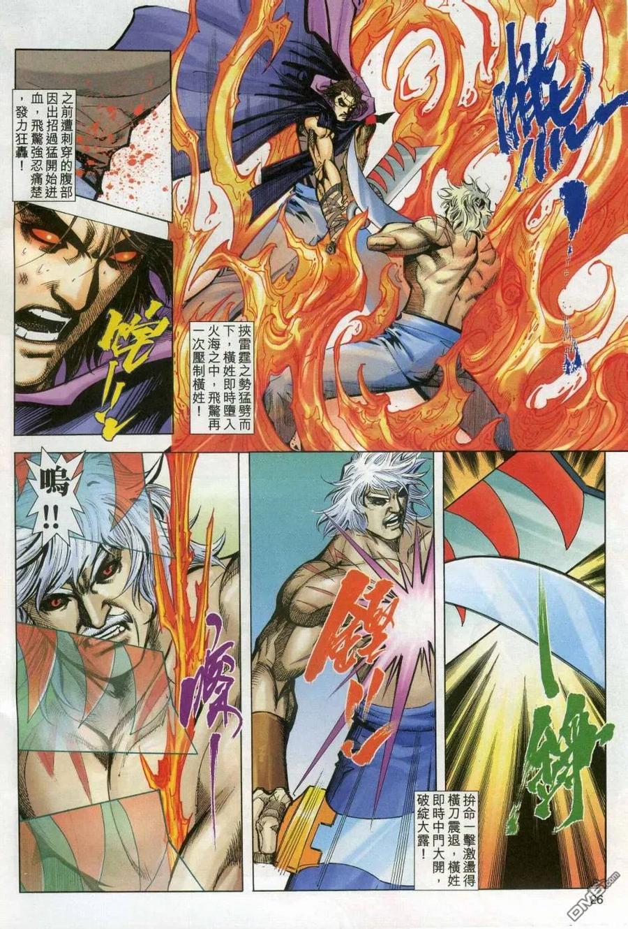 《霸刀》第606卷 第26页