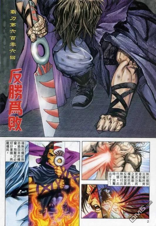 《霸刀》第606卷 第2页