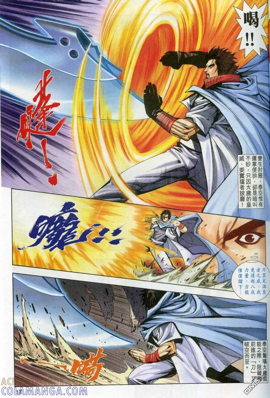 《霸刀》第606卷 第17页