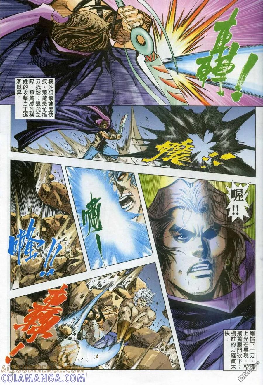 《霸刀》第606卷 第7页