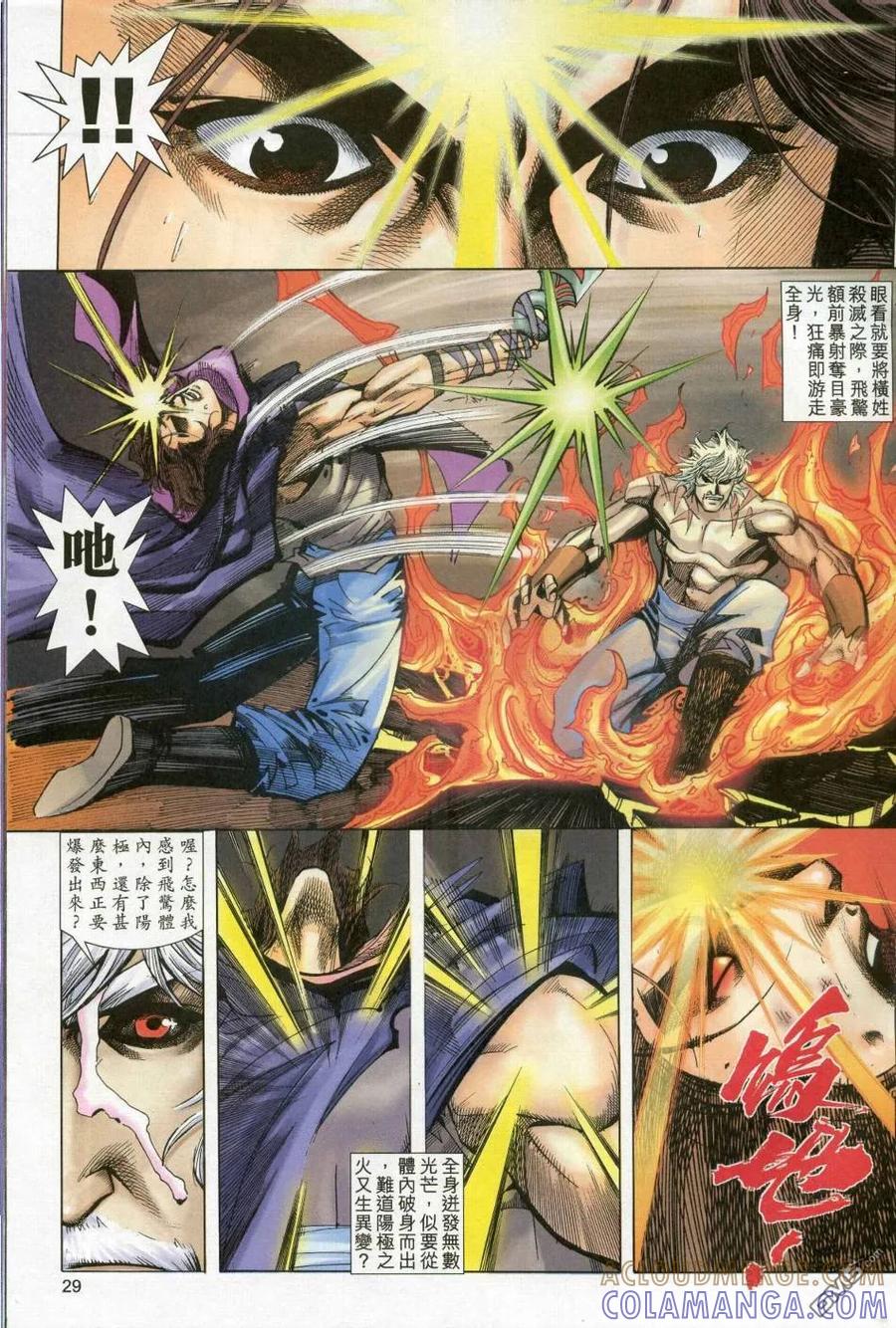 《霸刀》第606卷 第29页