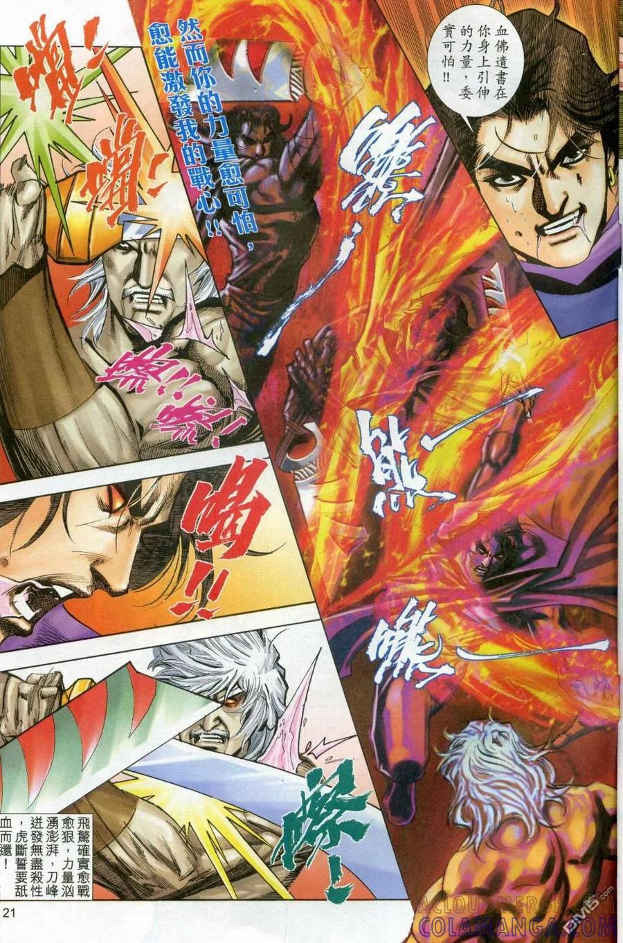 《霸刀》第606卷 第21页