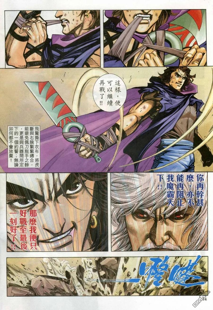 《霸刀》第606卷 第14页
