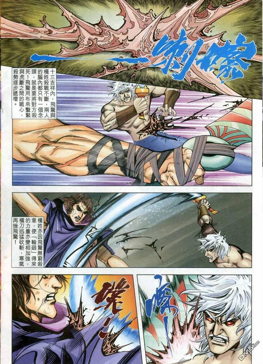 《霸刀》第606卷 第20页