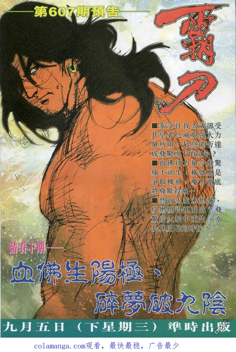 《霸刀》第606卷 第32页