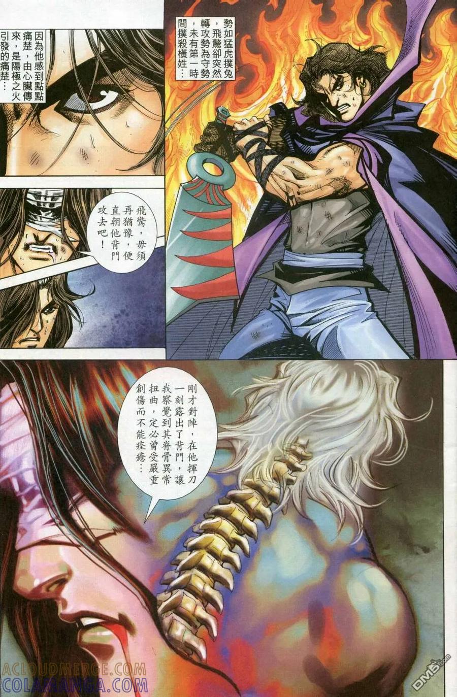 《霸刀》第606卷 第3页