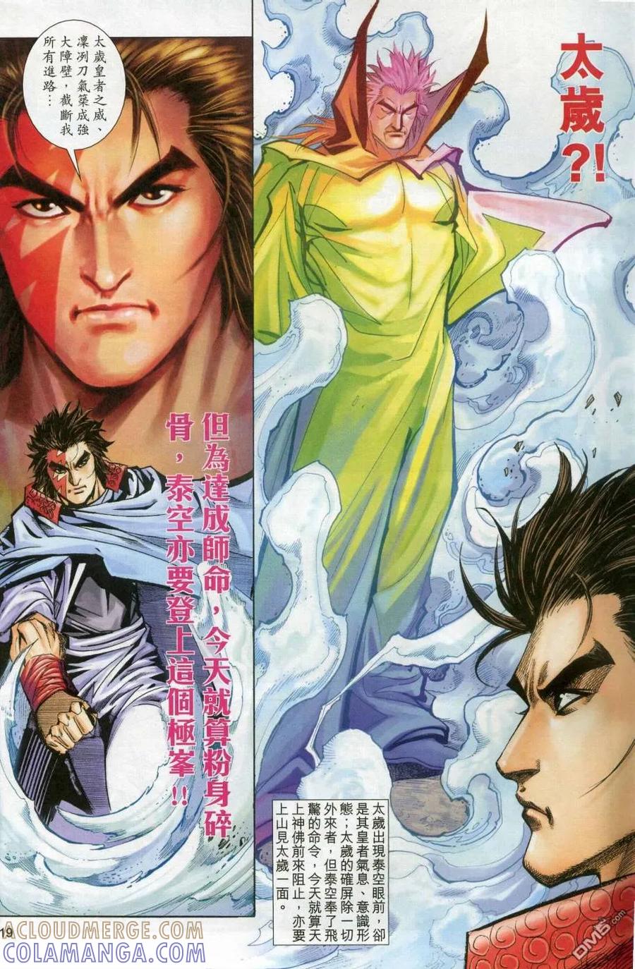 《霸刀》第606卷 第19页