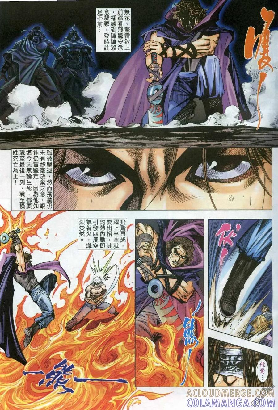 《霸刀》第606卷 第25页
