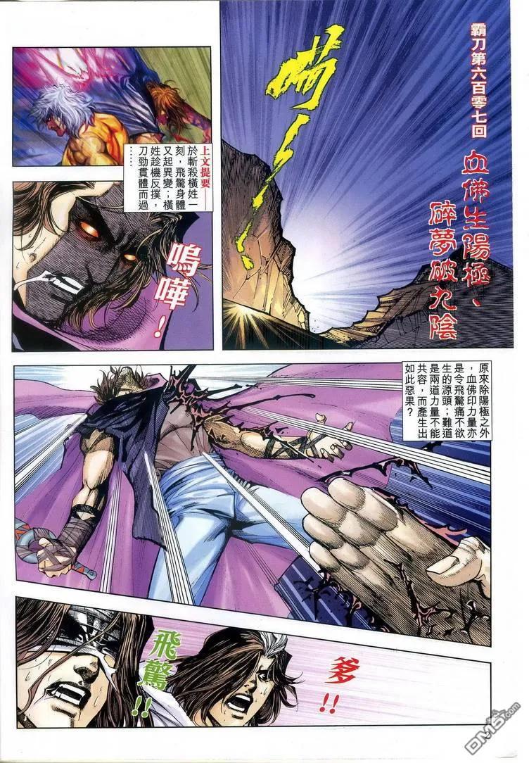 《霸刀》第607卷 第2页