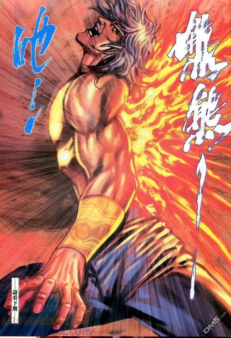 《霸刀》第607卷 第31页