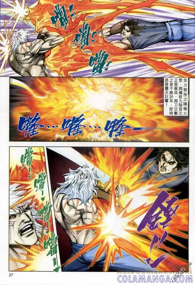 《霸刀》第607卷 第27页