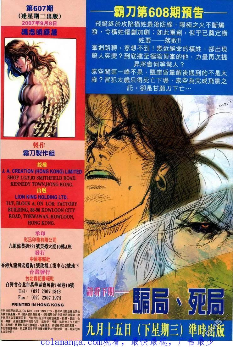 《霸刀》第607卷 第32页