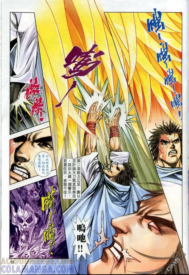 《霸刀》第607卷 第15页