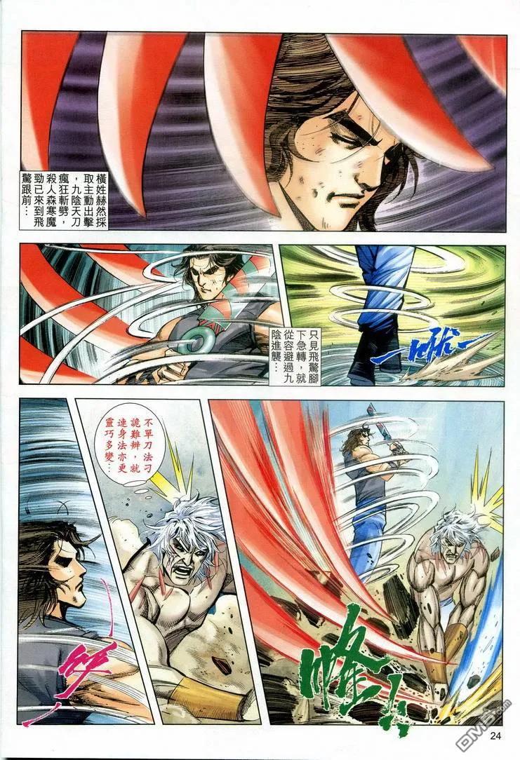 《霸刀》第607卷 第24页