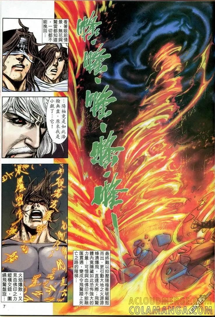 《霸刀》第607卷 第7页
