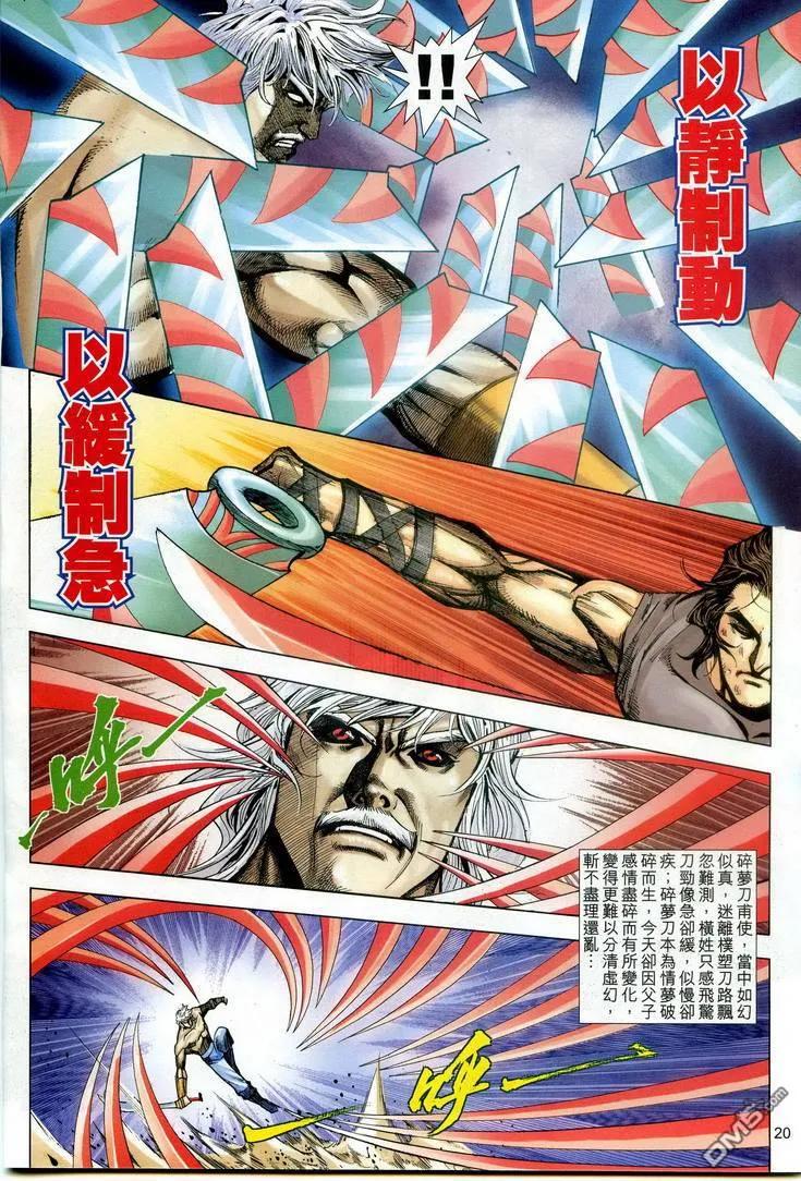 《霸刀》第607卷 第20页