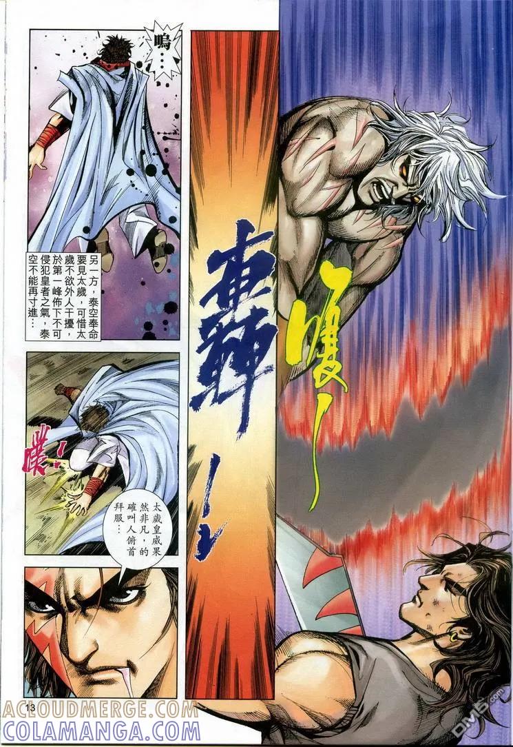 《霸刀》第607卷 第13页