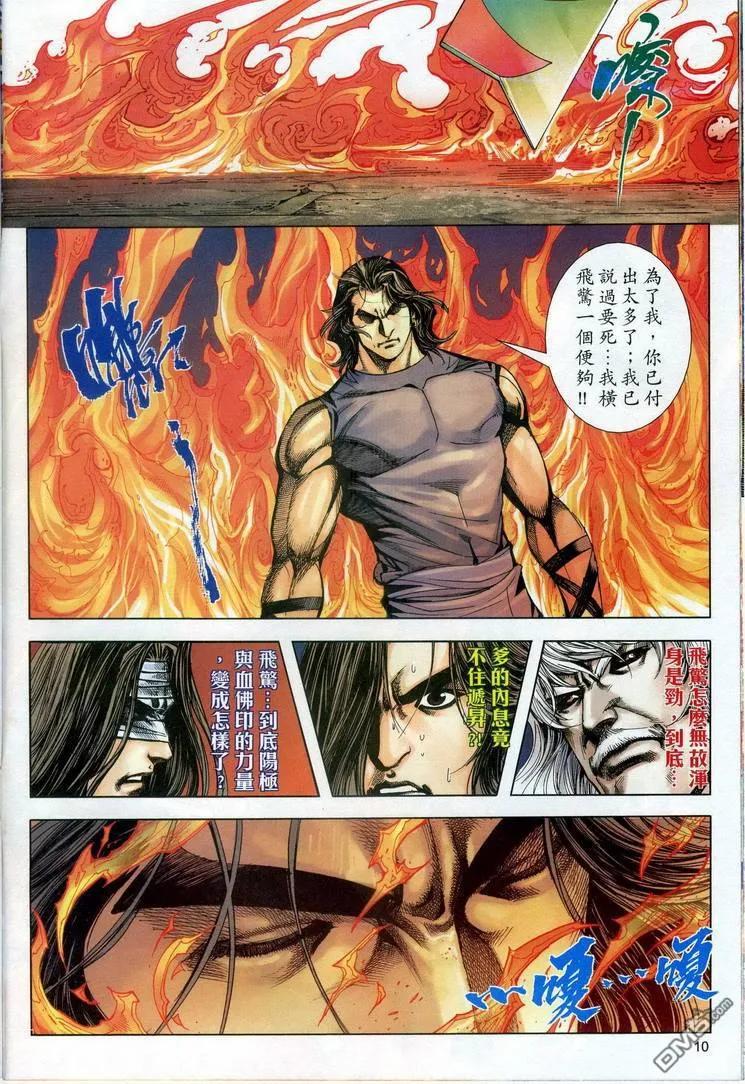 《霸刀》第607卷 第10页