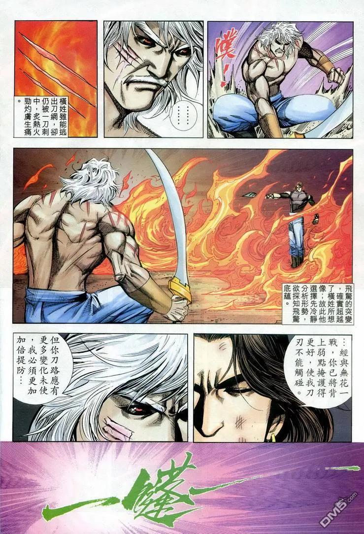 《霸刀》第607卷 第22页