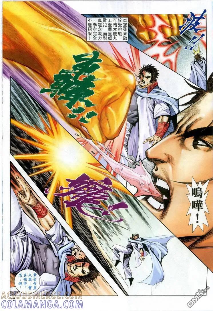 《霸刀》第607卷 第17页